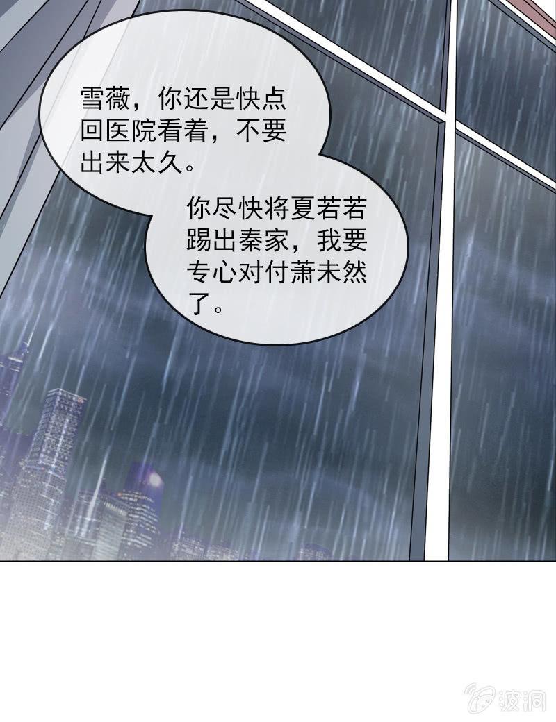 《总裁大人的甜蜜小女巫》若若！我不准你有事！ 第26页