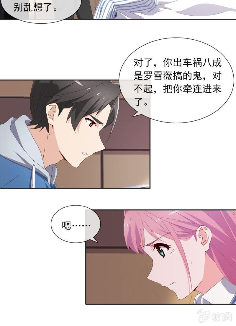 《总裁大人的甜蜜小女巫》陆子渊，我要叫你付出代价！ 第10页