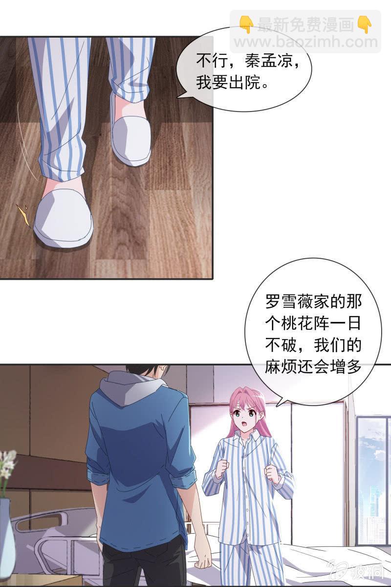 《总裁大人的甜蜜小女巫》陆子渊，我要叫你付出代价！ 第11页