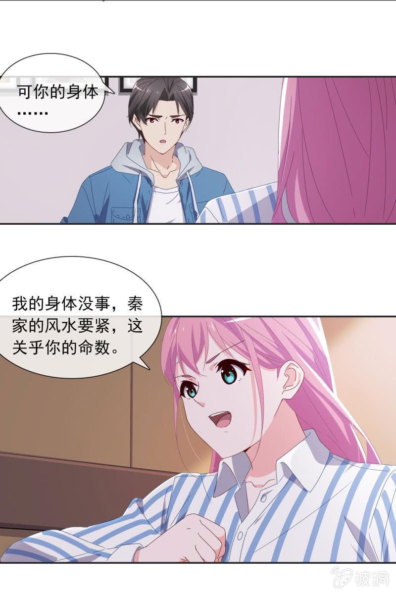 《总裁大人的甜蜜小女巫》陆子渊，我要叫你付出代价！ 第12页
