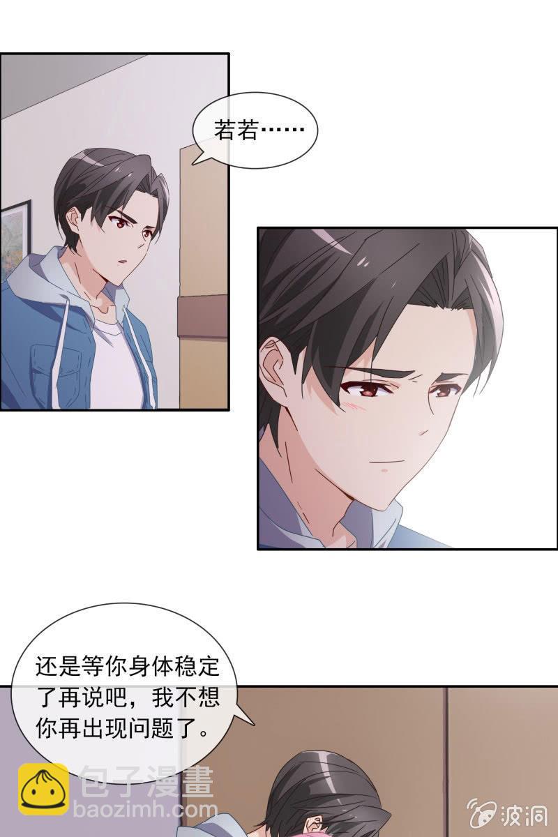 《总裁大人的甜蜜小女巫》陆子渊，我要叫你付出代价！ 第14页