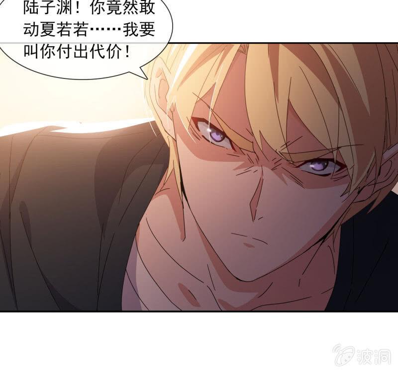 《总裁大人的甜蜜小女巫》陆子渊，我要叫你付出代价！ 第17页