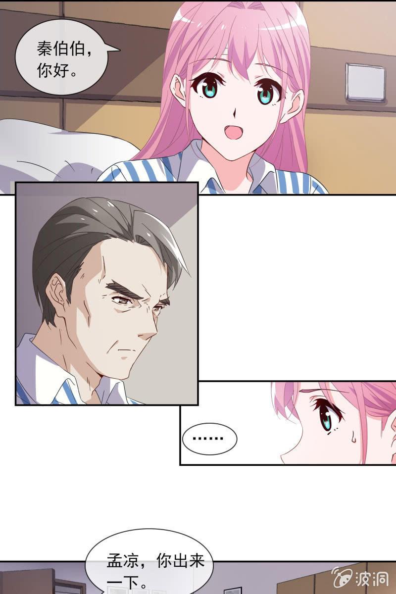 《总裁大人的甜蜜小女巫》陆子渊，我要叫你付出代价！ 第2页