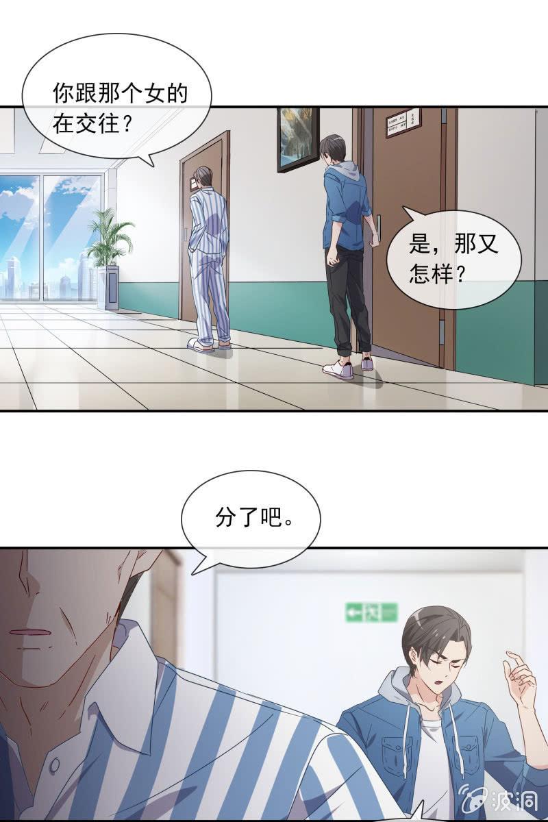 《总裁大人的甜蜜小女巫》陆子渊，我要叫你付出代价！ 第4页