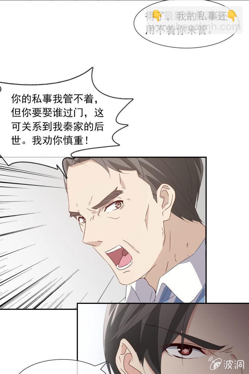 《总裁大人的甜蜜小女巫》陆子渊，我要叫你付出代价！ 第5页