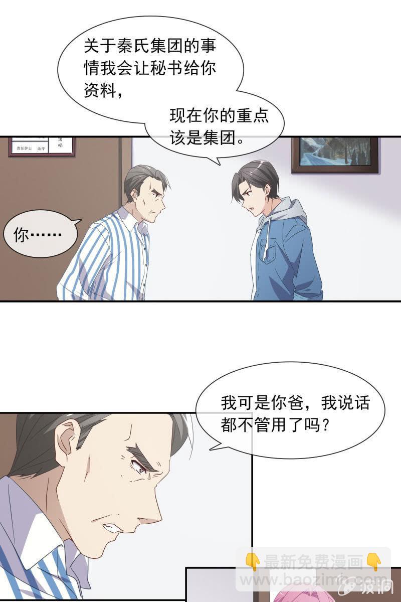 《总裁大人的甜蜜小女巫》陆子渊，我要叫你付出代价！ 第7页