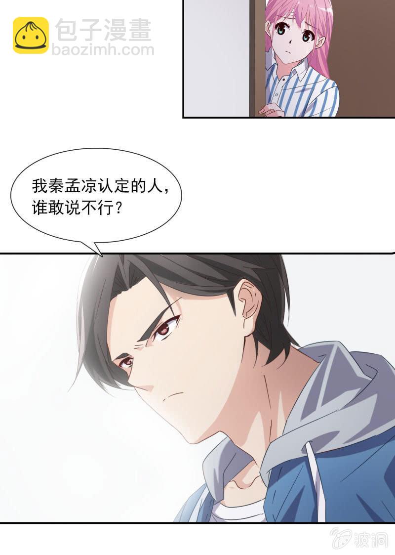 《总裁大人的甜蜜小女巫》陆子渊，我要叫你付出代价！ 第8页