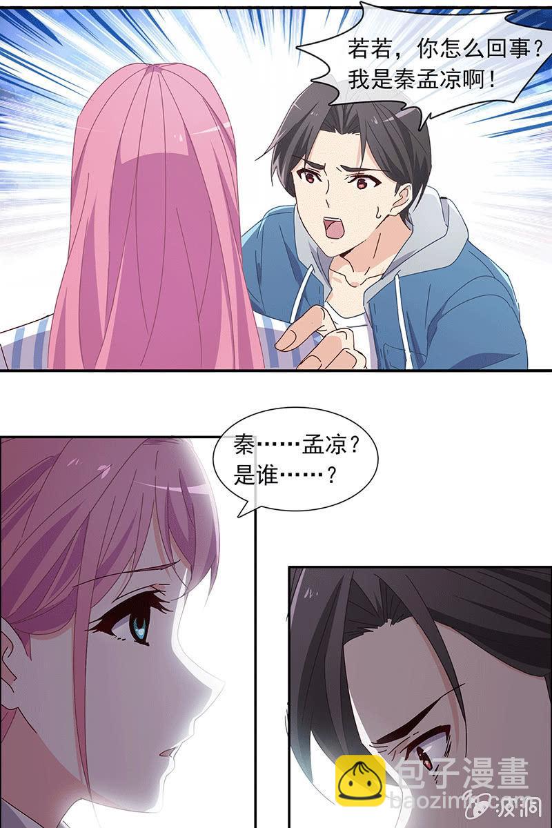 《总裁大人的甜蜜小女巫》失忆？？？ 第10页