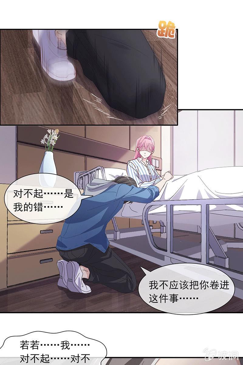 《总裁大人的甜蜜小女巫》失忆？？？ 第12页