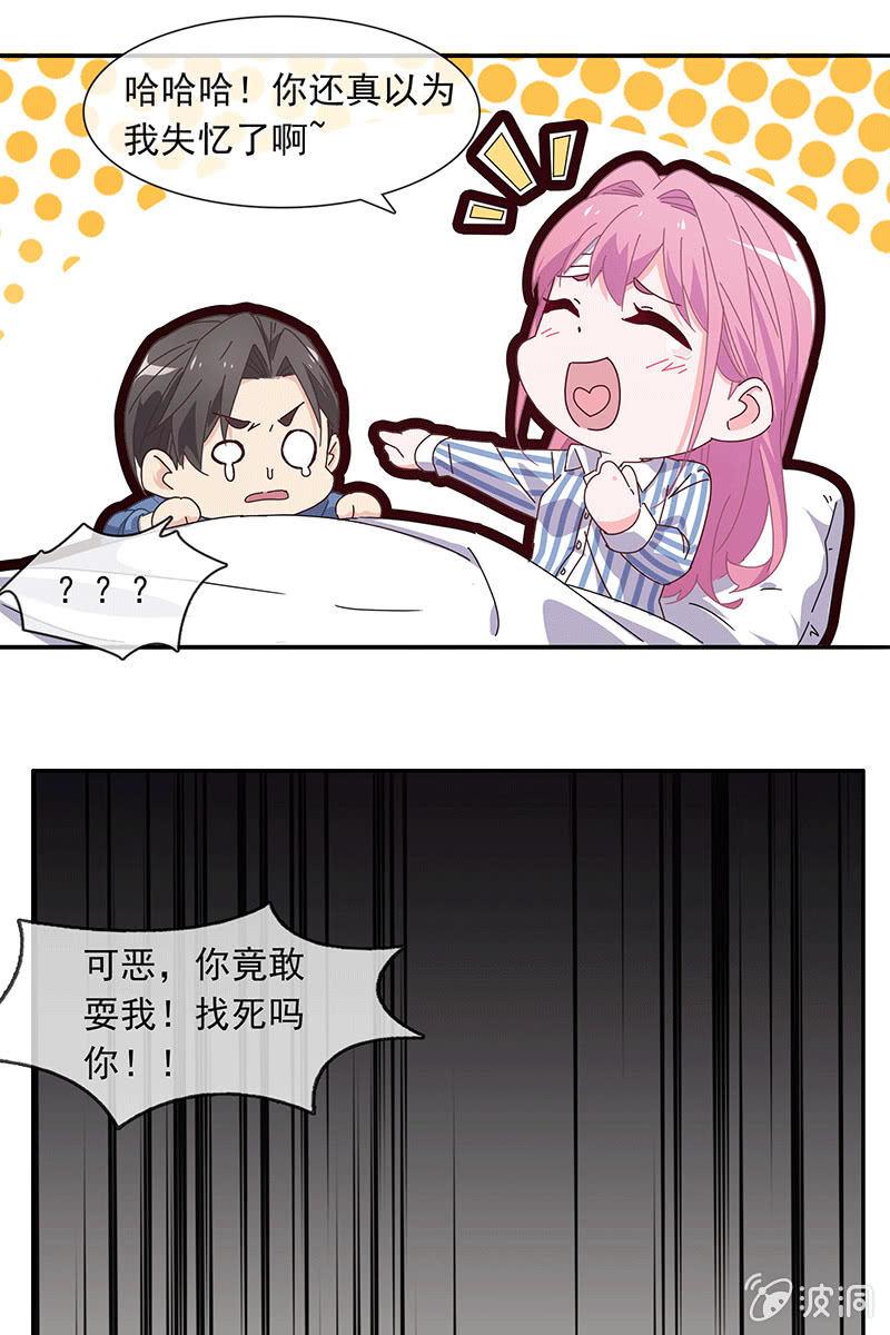 《总裁大人的甜蜜小女巫》失忆？？？ 第14页