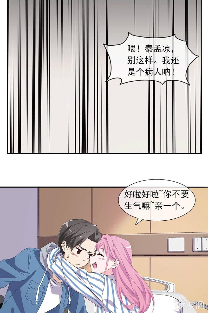 《总裁大人的甜蜜小女巫》失忆？？？ 第15页