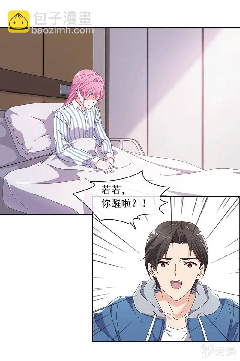 《总裁大人的甜蜜小女巫》失忆？？？ 第6页