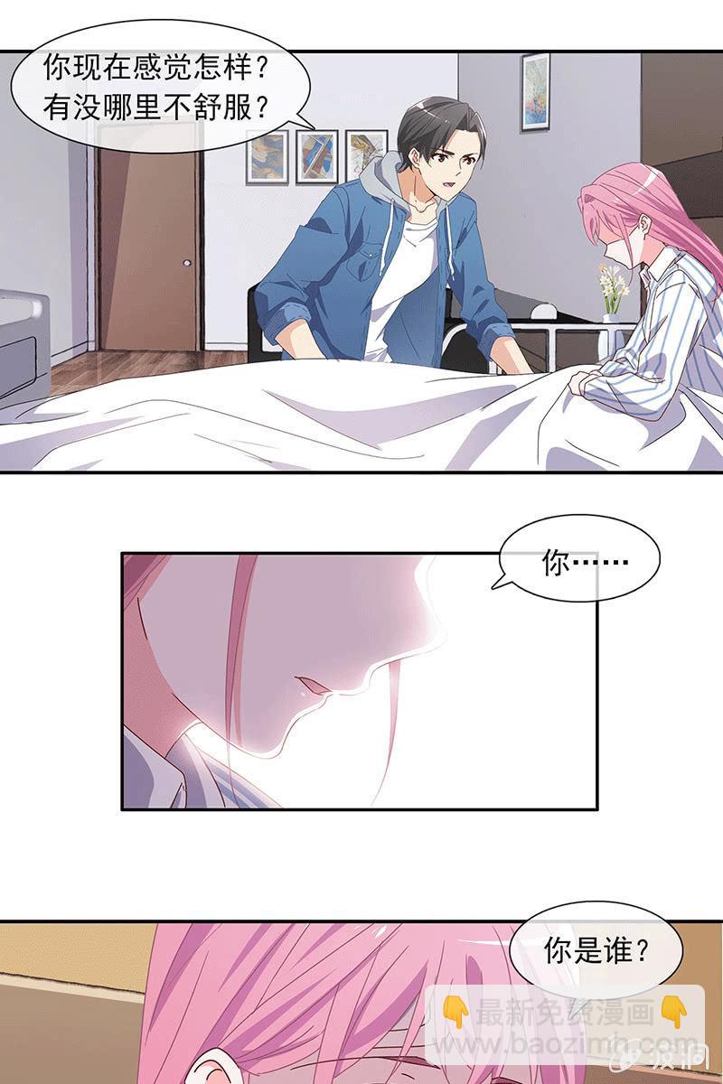 《总裁大人的甜蜜小女巫》失忆？？？ 第8页