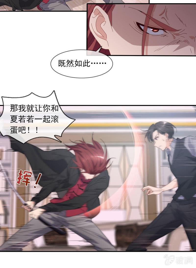 《总裁大人的甜蜜小女巫》破阵 第15页