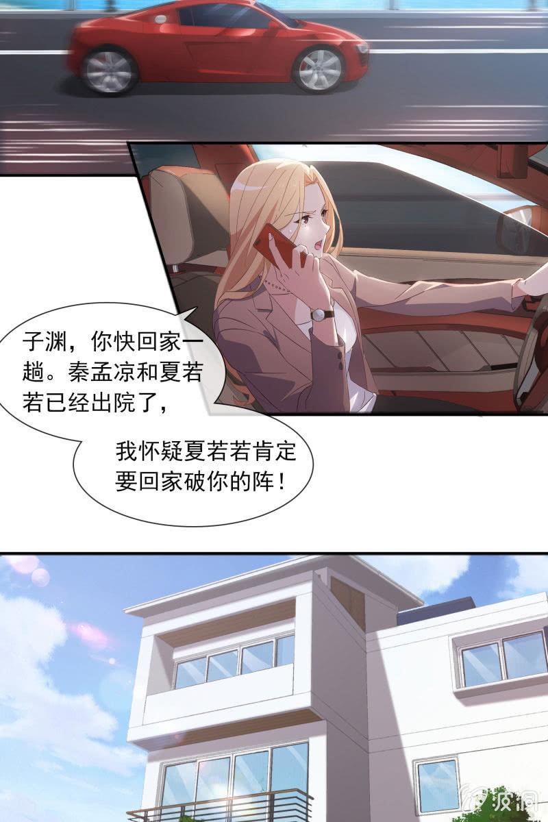 《总裁大人的甜蜜小女巫》破阵 第3页