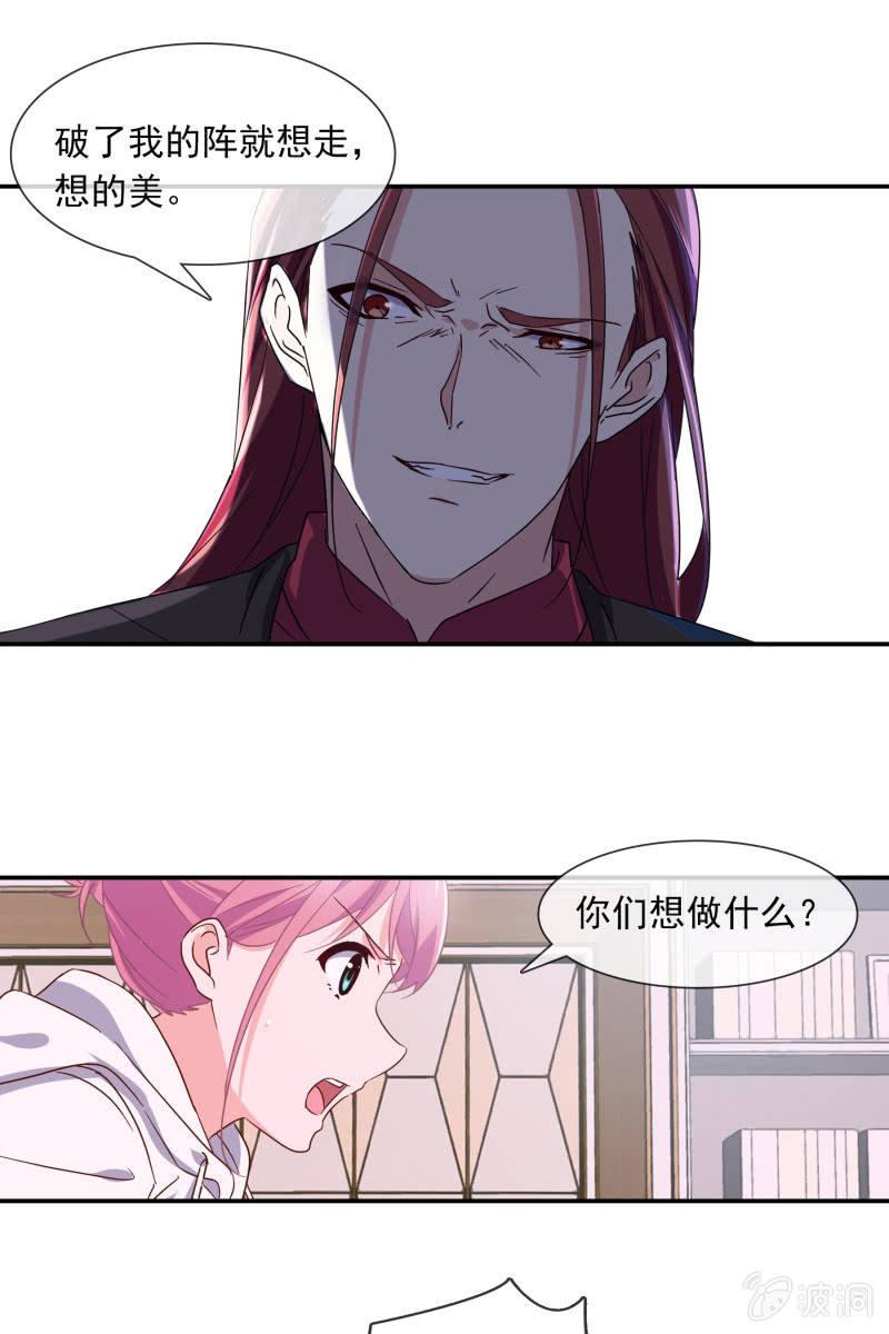 《总裁大人的甜蜜小女巫》破阵 第9页