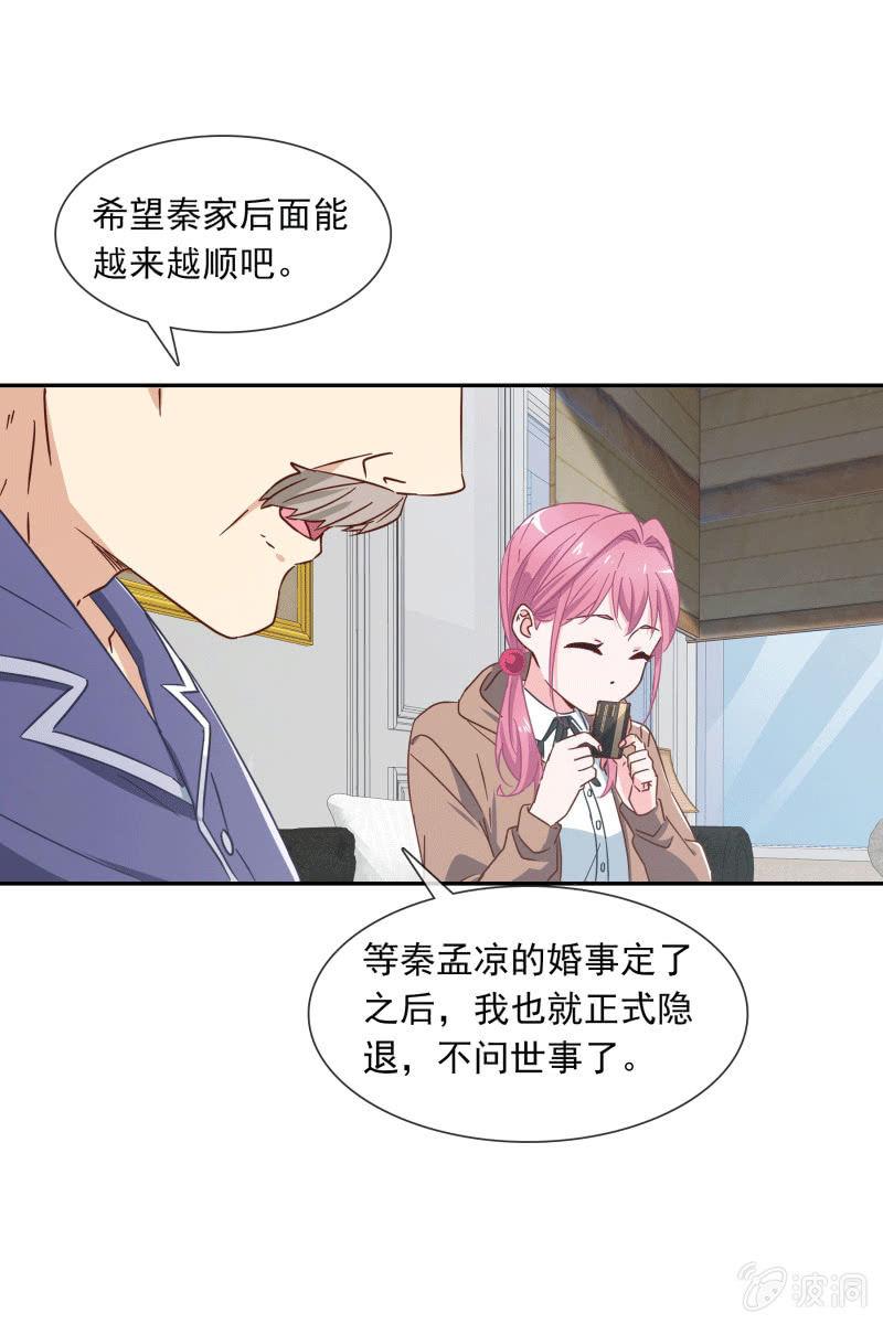 《总裁大人的甜蜜小女巫》秦孟凉要结婚了？ 第13页