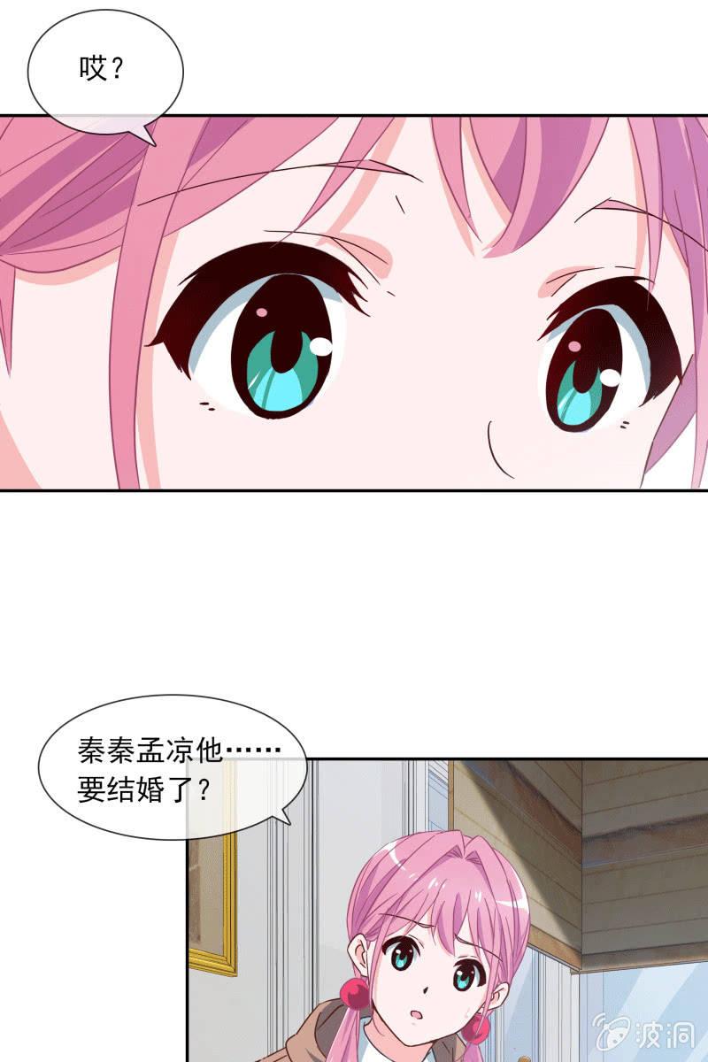 《总裁大人的甜蜜小女巫》秦孟凉要结婚了？ 第14页