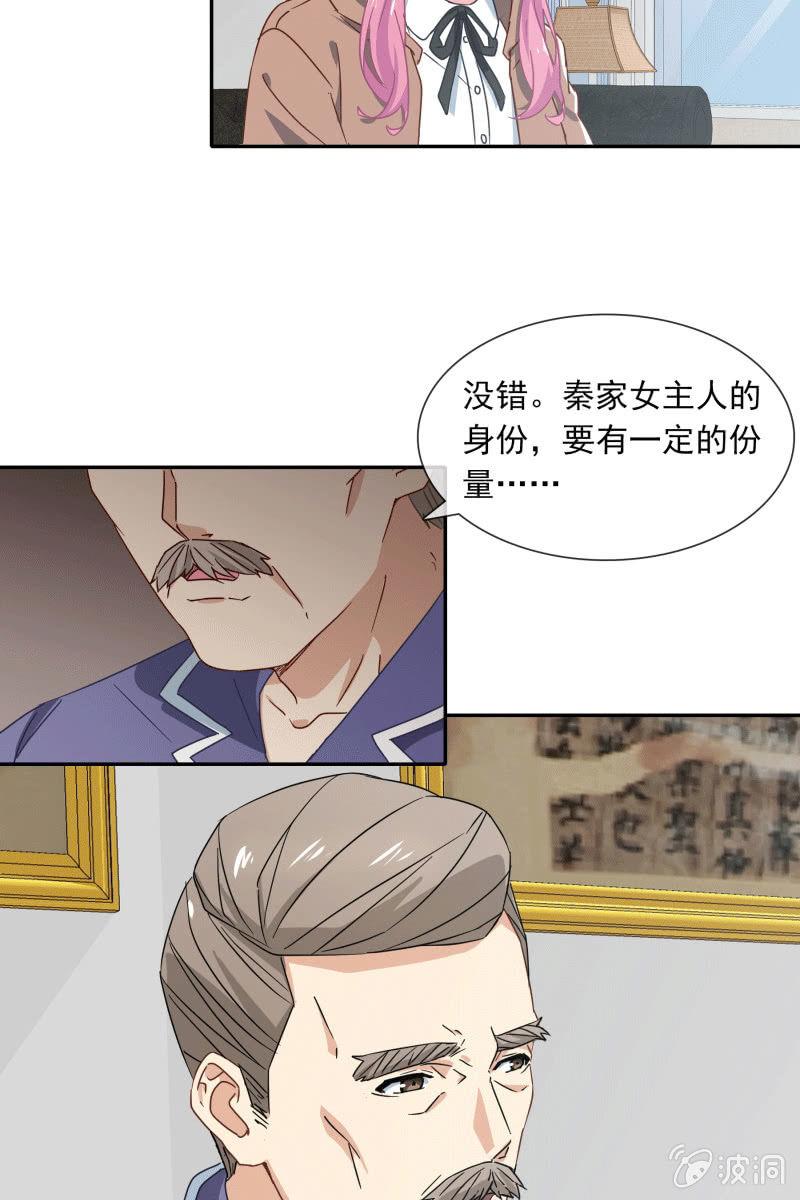 《总裁大人的甜蜜小女巫》秦孟凉要结婚了？ 第15页