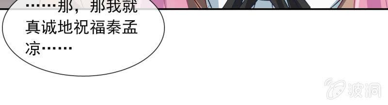 《总裁大人的甜蜜小女巫》秦孟凉要结婚了？ 第20页