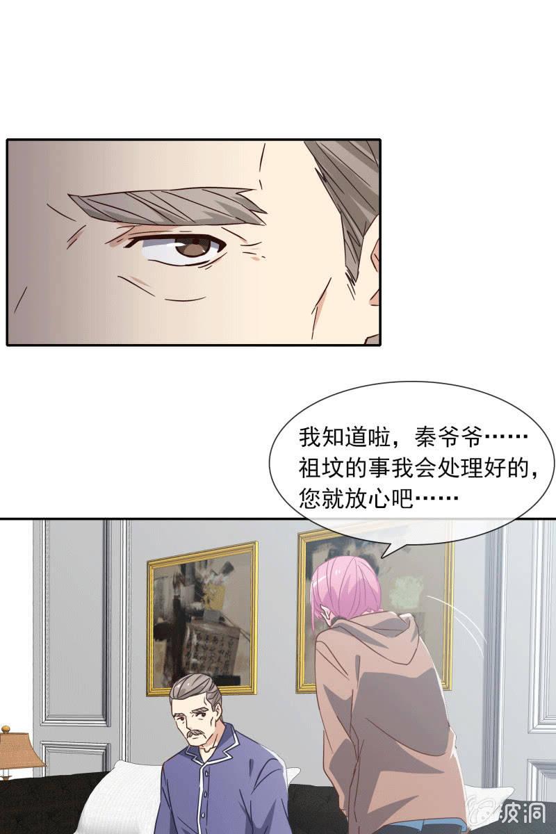 《总裁大人的甜蜜小女巫》秦孟凉要结婚了？ 第21页