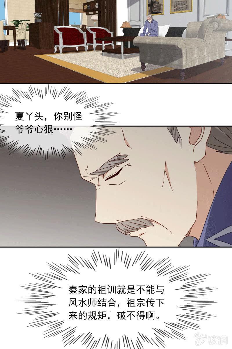 《总裁大人的甜蜜小女巫》秦孟凉要结婚了？ 第23页