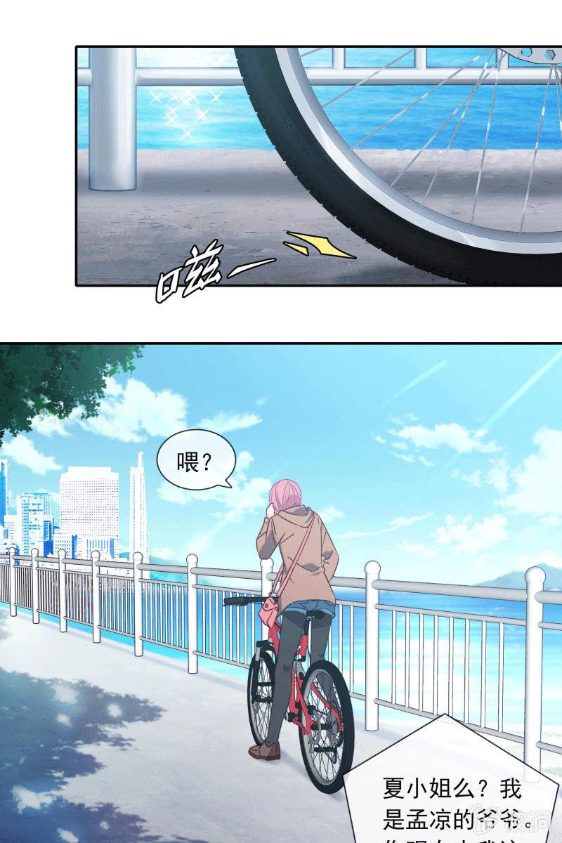 《总裁大人的甜蜜小女巫》秦孟凉要结婚了？ 第5页