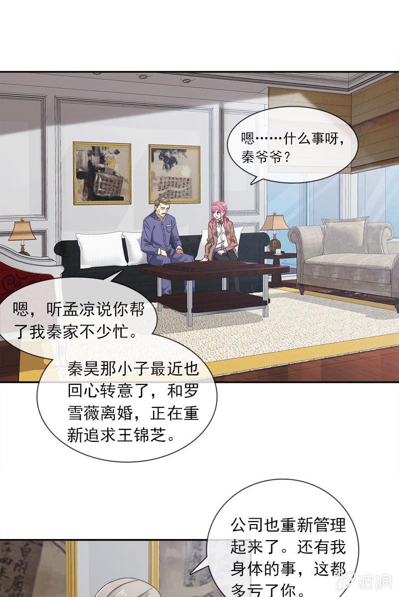 《总裁大人的甜蜜小女巫》秦孟凉要结婚了？ 第9页