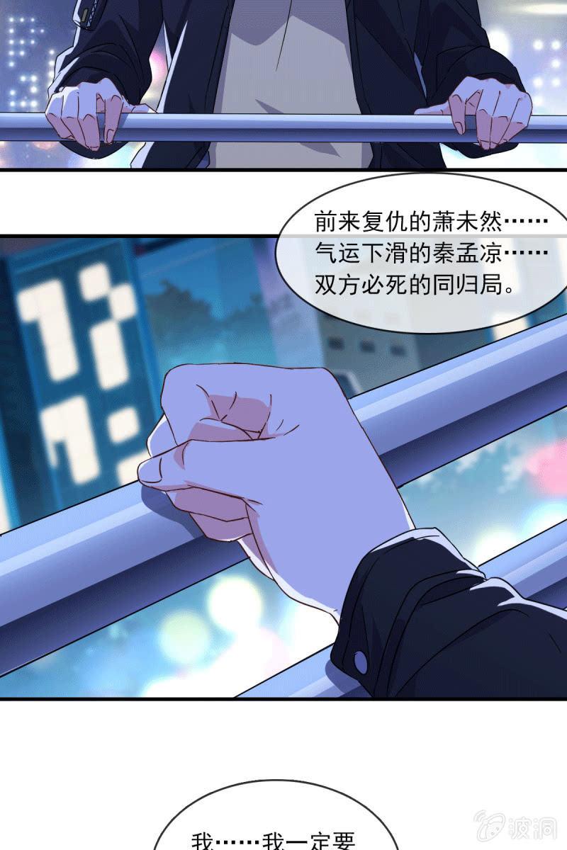 《总裁大人的甜蜜小女巫》死局 第26页