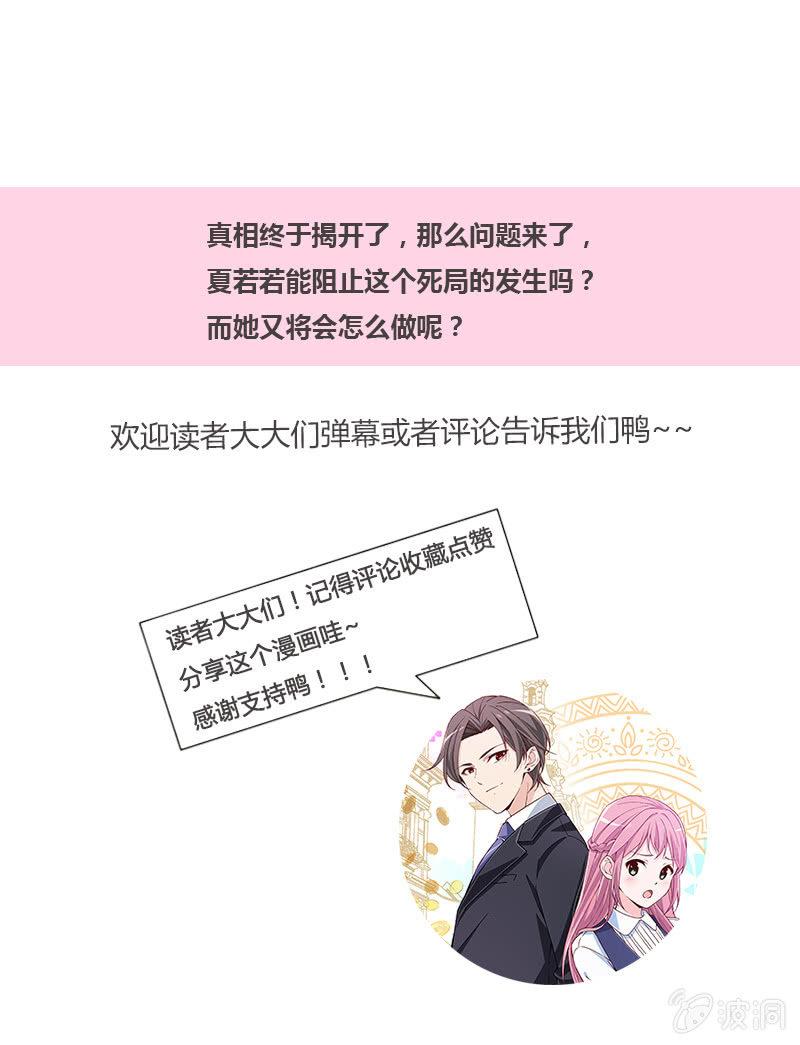 《总裁大人的甜蜜小女巫》死局 第28页