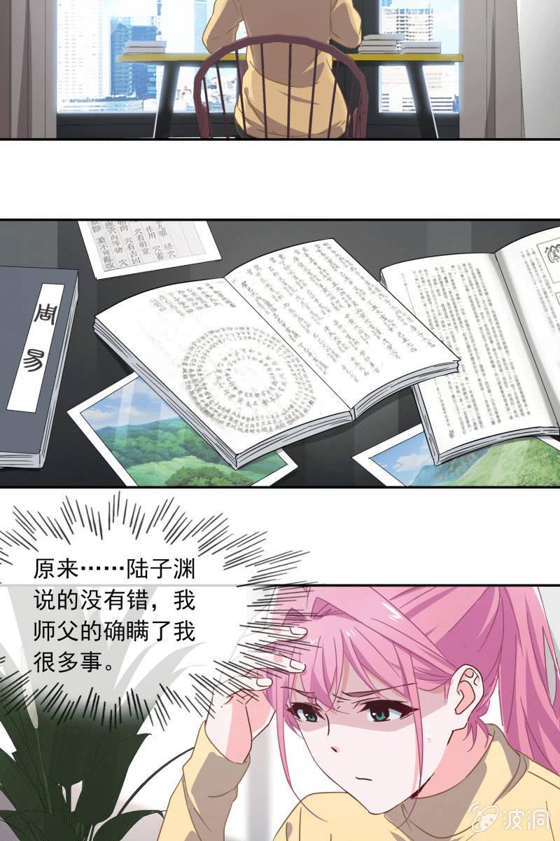 《总裁大人的甜蜜小女巫》死局 第8页
