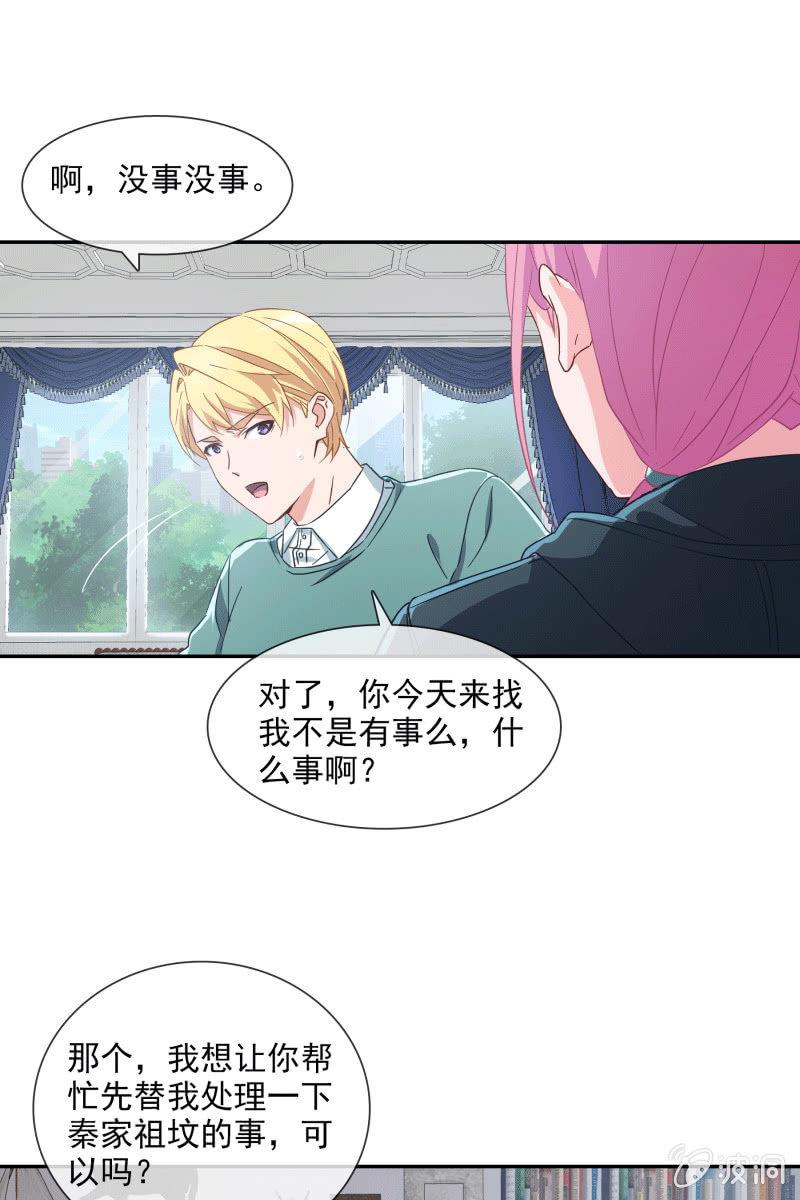 《总裁大人的甜蜜小女巫》男神VS影帝 第11页