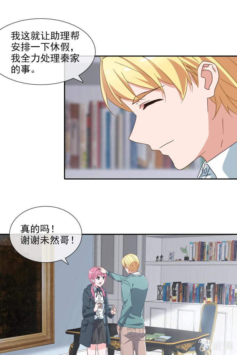 《总裁大人的甜蜜小女巫》男神VS影帝 第15页