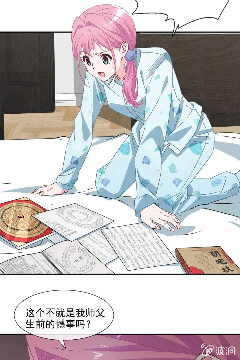 《总裁大人的甜蜜小女巫》男神VS影帝 第18页