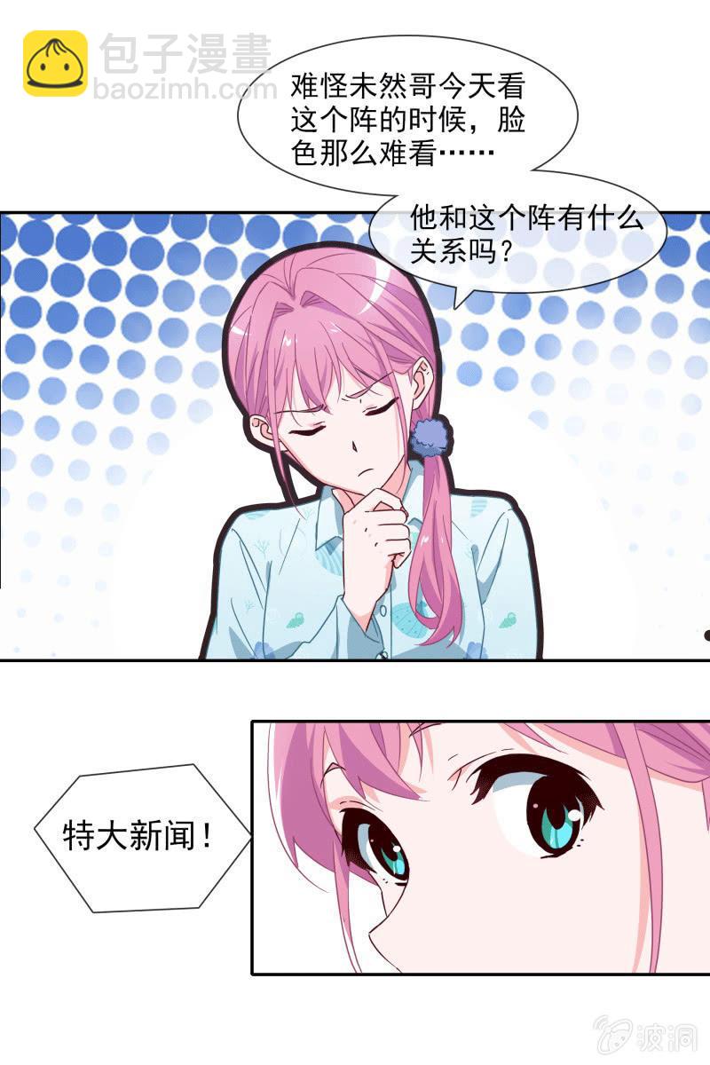 《总裁大人的甜蜜小女巫》男神VS影帝 第21页