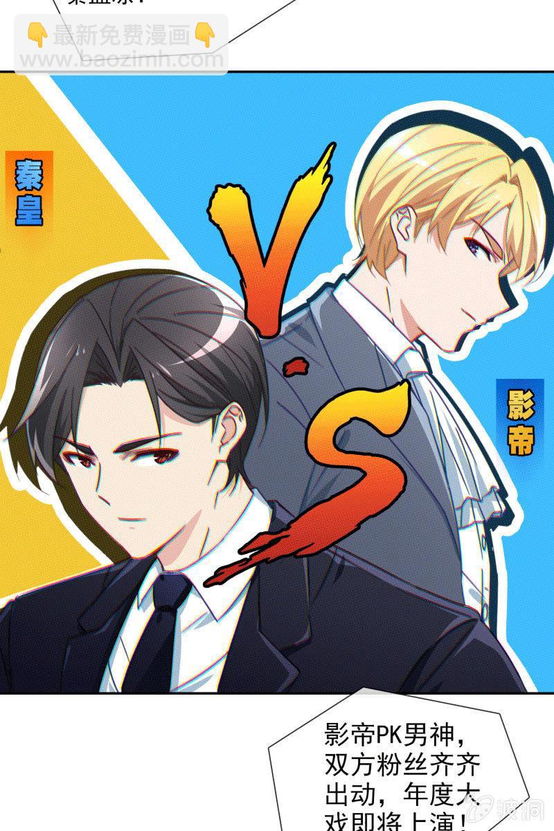 《总裁大人的甜蜜小女巫》男神VS影帝 第23页