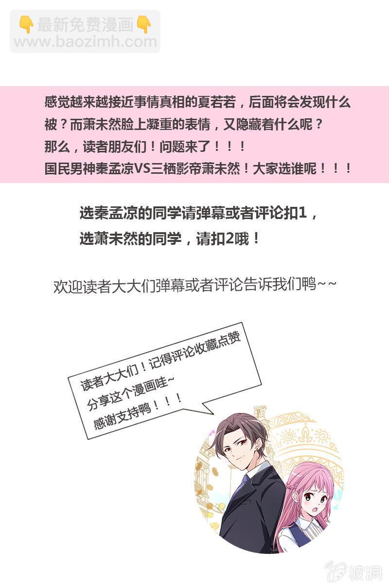 《总裁大人的甜蜜小女巫》男神VS影帝 第25页