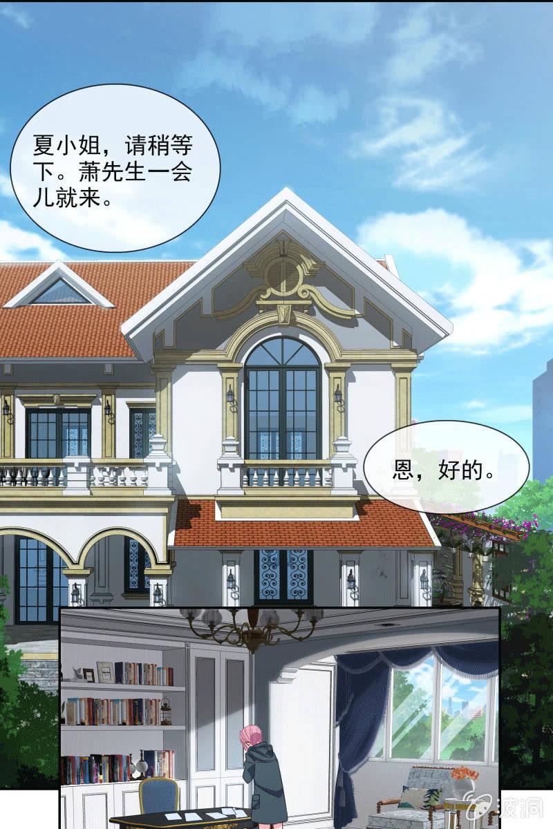 《总裁大人的甜蜜小女巫》男神VS影帝 第2页