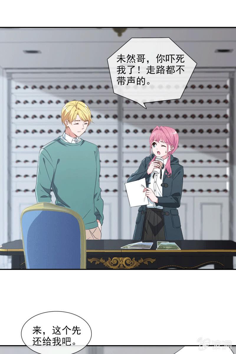《总裁大人的甜蜜小女巫》男神VS影帝 第6页