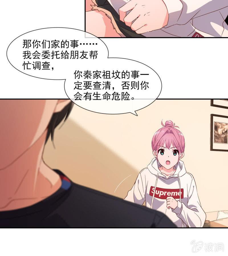 《总裁大人的甜蜜小女巫》“报仇” 第11页