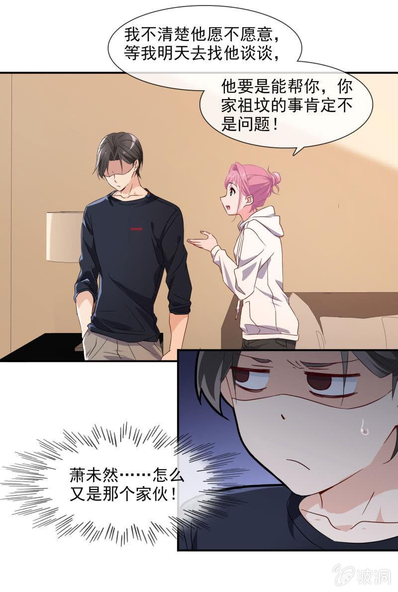 《总裁大人的甜蜜小女巫》“报仇” 第13页