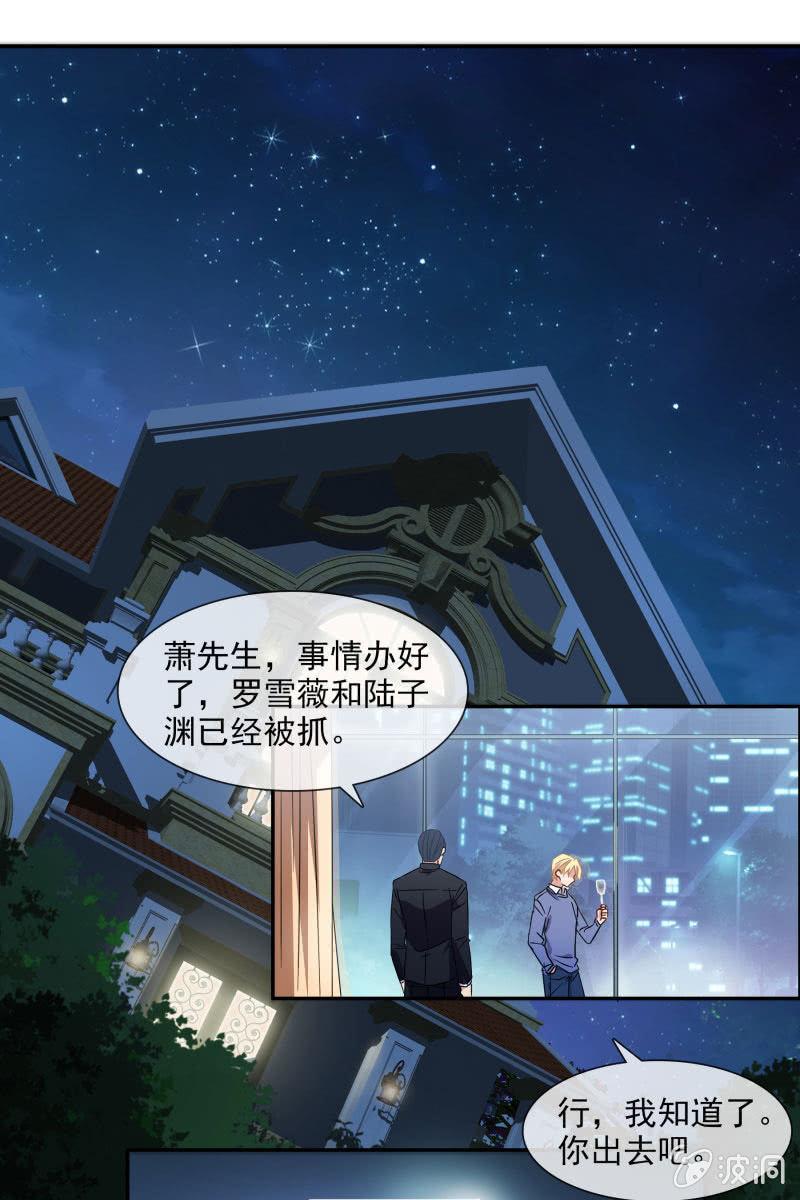 《总裁大人的甜蜜小女巫》“报仇” 第14页