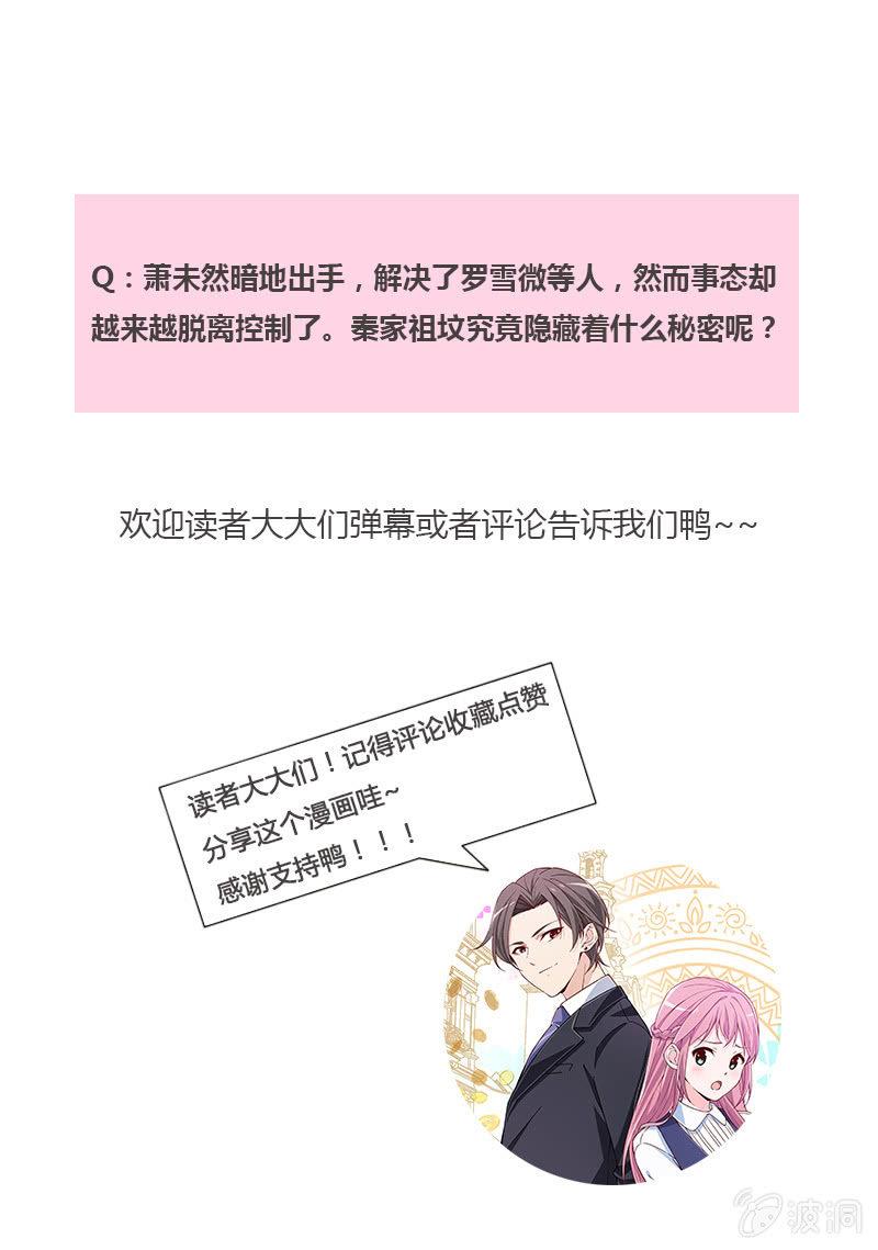 《总裁大人的甜蜜小女巫》“报仇” 第16页