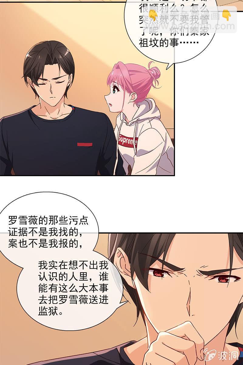 《总裁大人的甜蜜小女巫》“报仇” 第3页