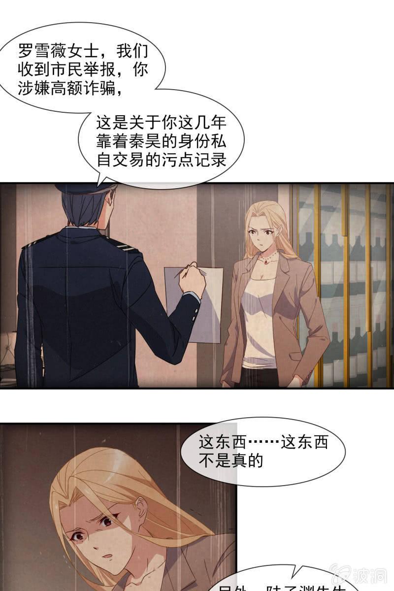《总裁大人的甜蜜小女巫》“报仇” 第5页