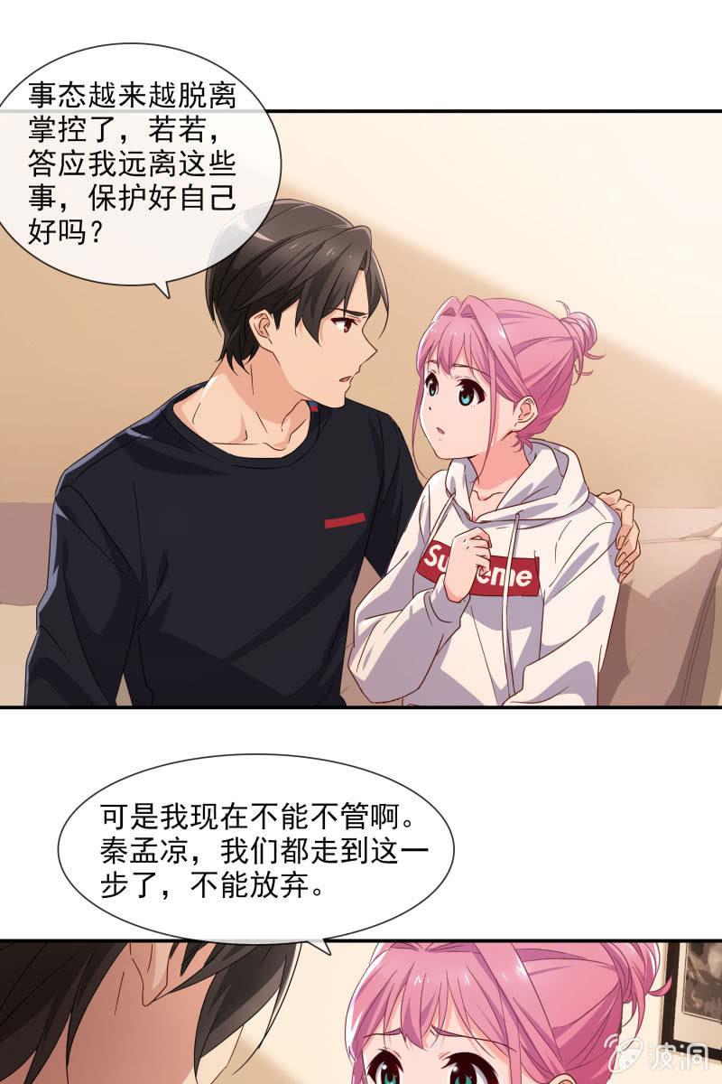 《总裁大人的甜蜜小女巫》“报仇” 第7页