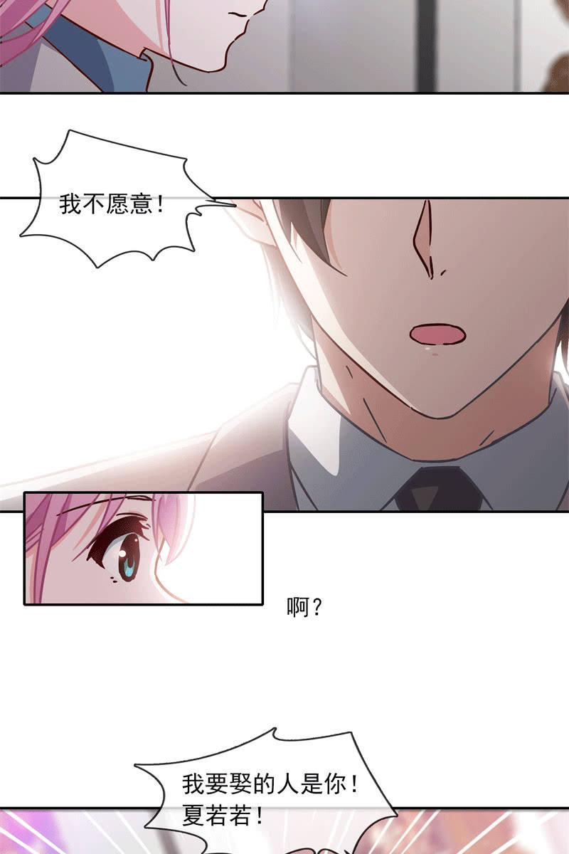 《总裁大人的甜蜜小女巫》他结婚了，新娘却不是我 第13页