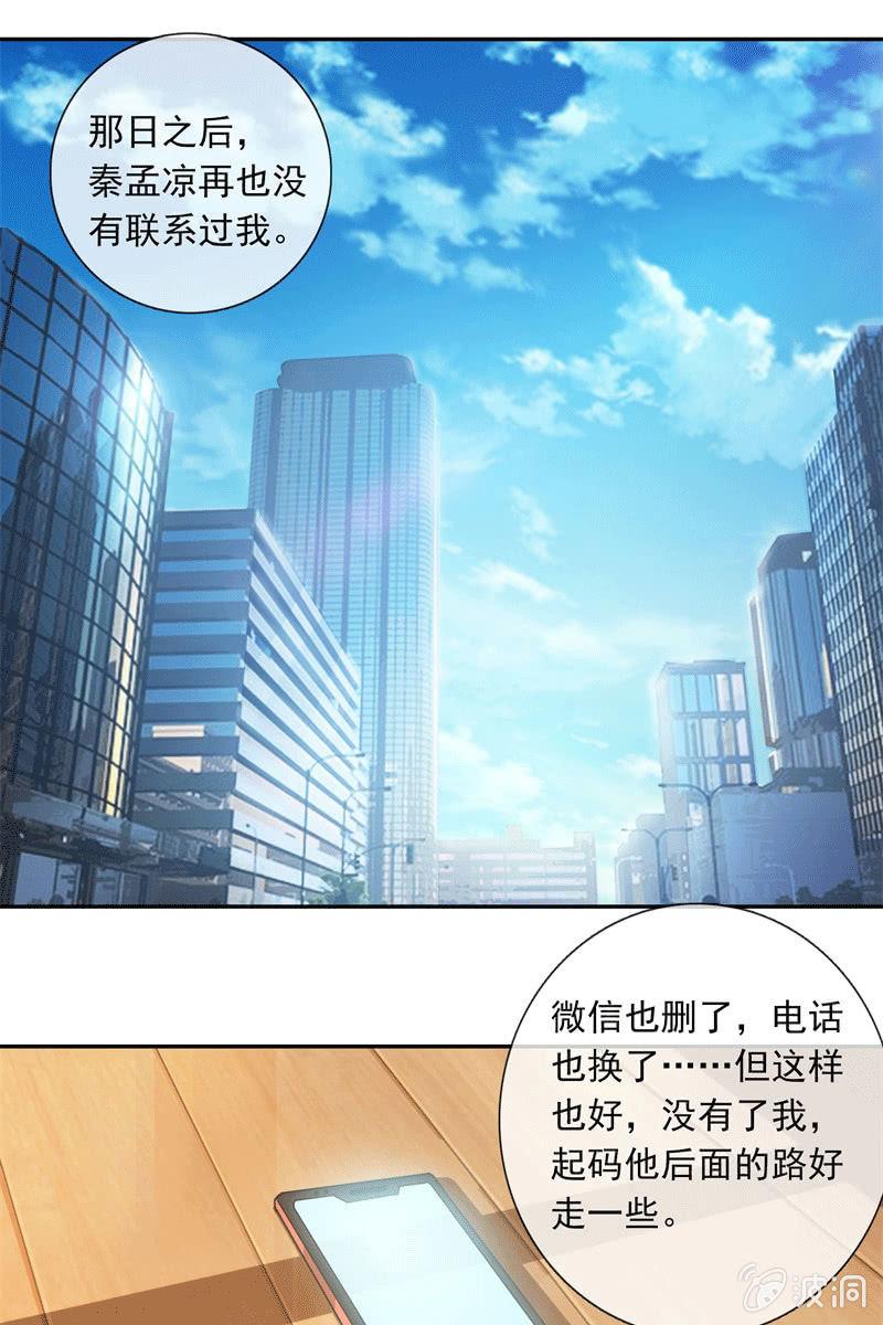 《总裁大人的甜蜜小女巫》他结婚了，新娘却不是我 第2页