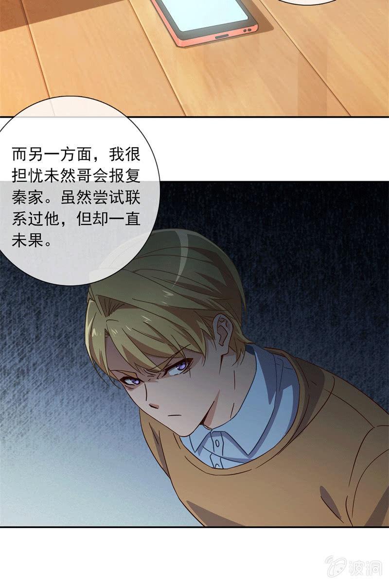 《总裁大人的甜蜜小女巫》他结婚了，新娘却不是我 第3页