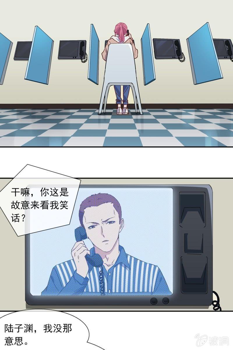 《总裁大人的甜蜜小女巫》你是来看我笑话的吗？ 第12页